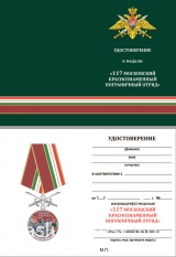 ЗА СЛУЖБУ НА ГРАНИЦЕ 117 МОСКОВСКИЙ ПОГРАНИЧНЫЙ ОТРЯД С МЕЧАМИ